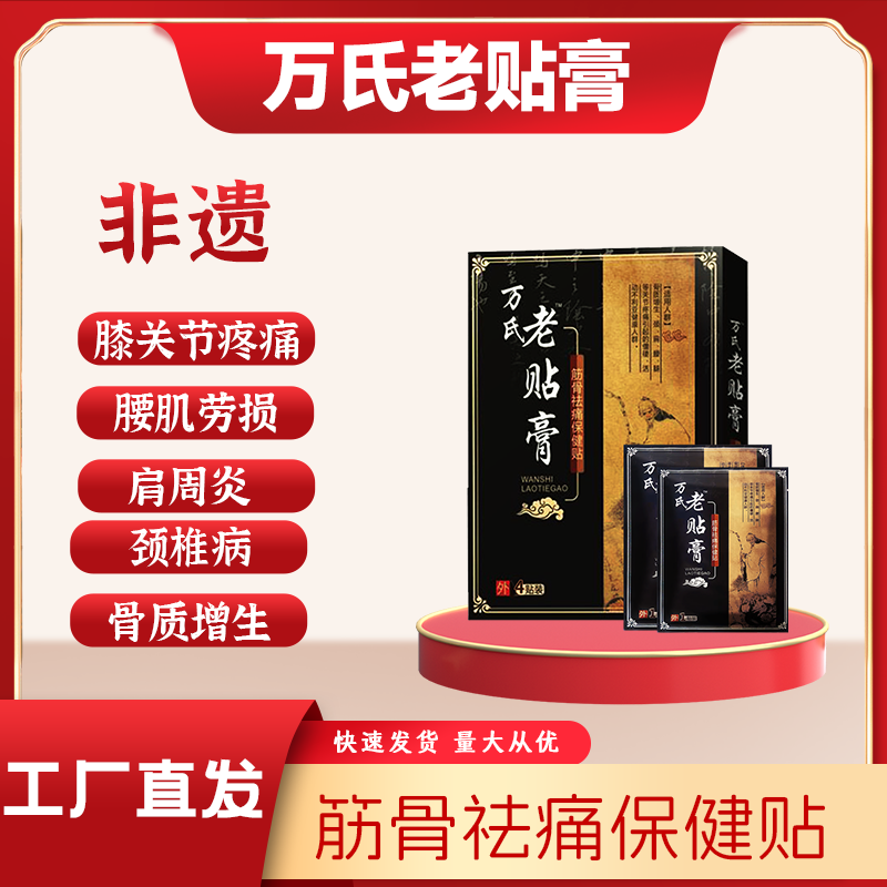 筋骨祛痛保健贴
