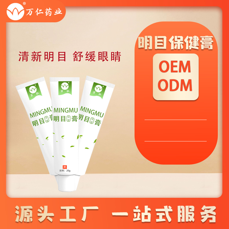 明目保健膏