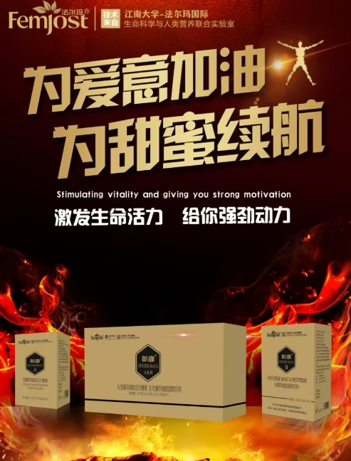 蛎咖玛咖精华品  补肾壮阳