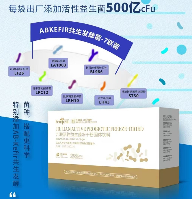 九联活性益生菌冻干粉固体饮料
