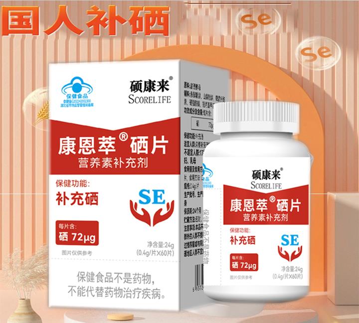 scorelife硕康来硒片