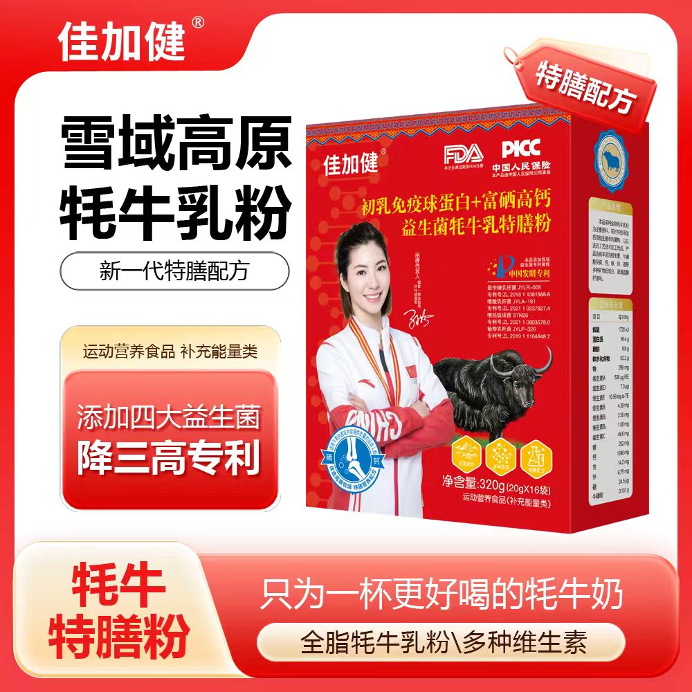 佳加健初乳免疫球蛋白+富硒高钙益生菌牦牛特膳粉