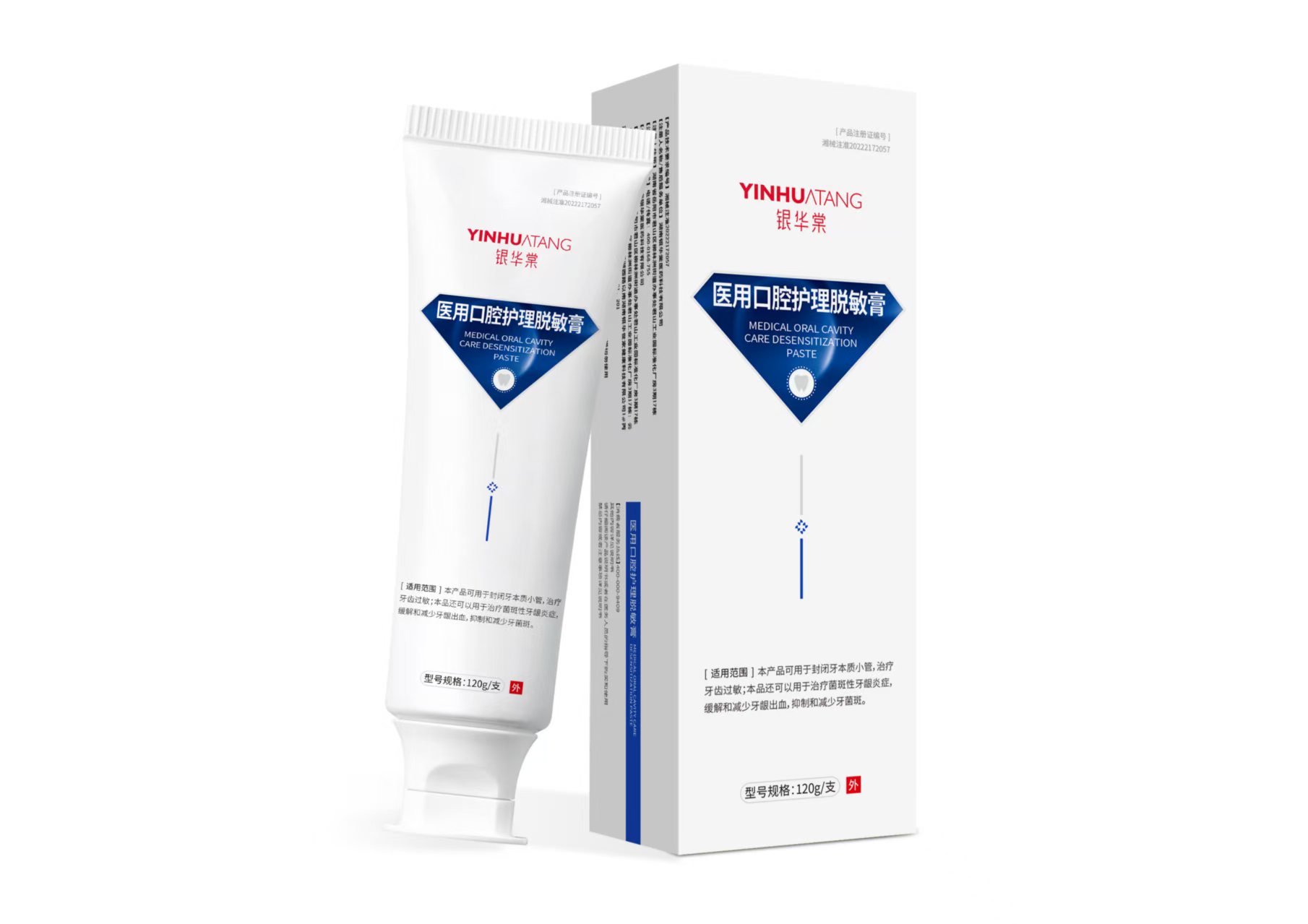 医用口腔护理脱敏膏