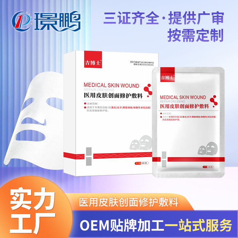 吉博士医用皮肤修护敷料生产厂家 二类医用面膜贴牌代加工