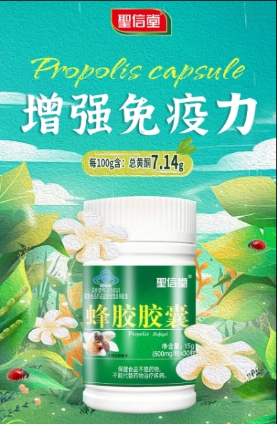 蜂胶胶囊