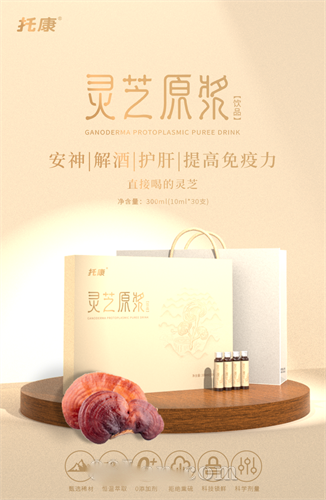 天大托康 灵芝浓浆口服液-灵芝 原浆 口服液
