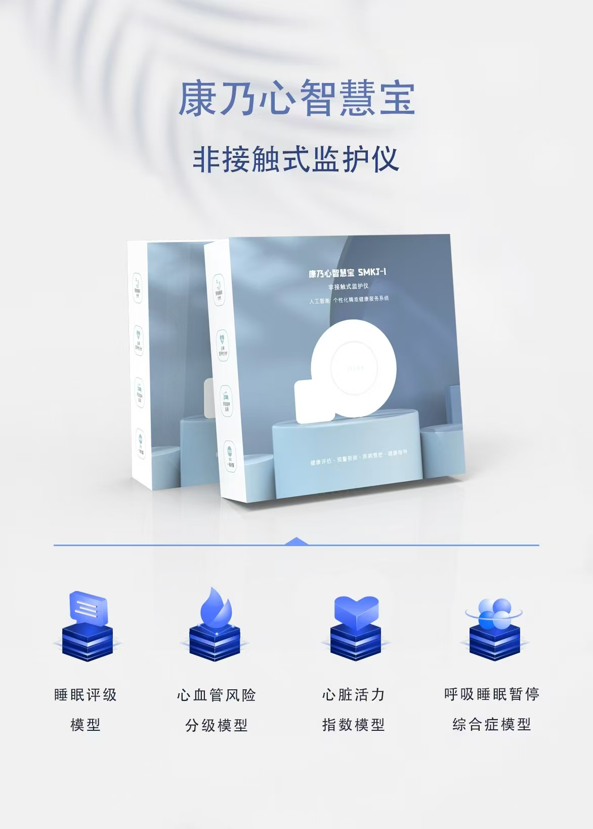 呼吸心率监测仪