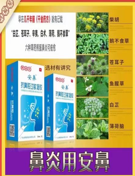 安鼻(抗鼻腔过敏凝胶)
