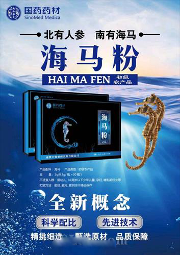 海马粉