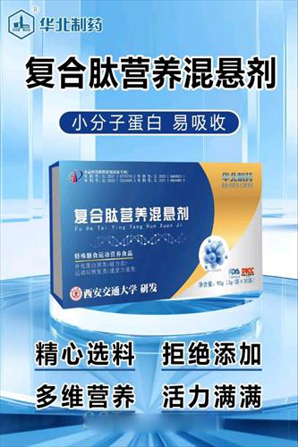 华北制药复合肽营养混悬剂