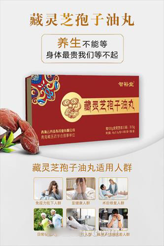 藏灵芝孢子油
