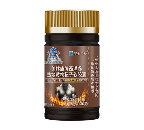 美林康牌西洋参熟地黄枸杞子软胶囊