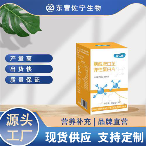 烟酰胺白芷弹性蛋白片