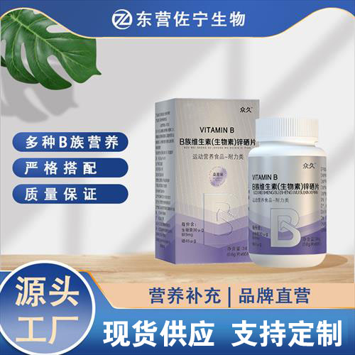 B族维生素（生物素）锌硒片