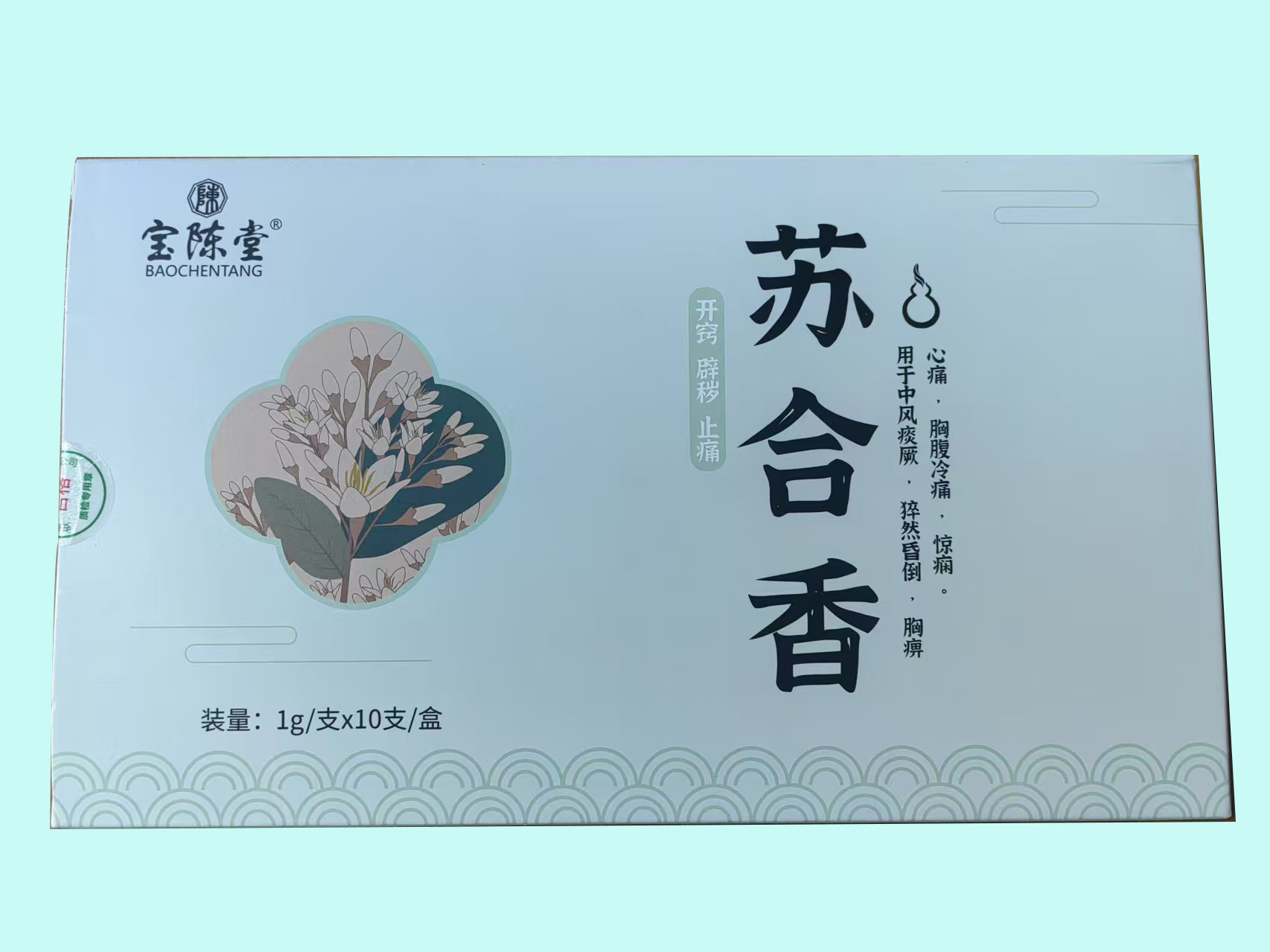 苏合香中药饮片