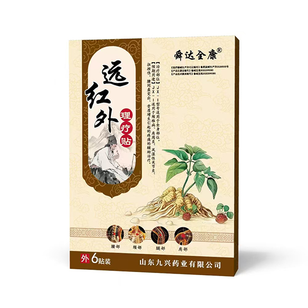 远红外理疗贴.