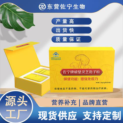 佐宁牌破壁灵芝孢子粉