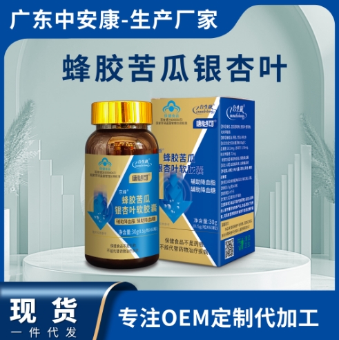 合生康蜂胶苦瓜银杏叶软胶囊 降血糖 降糖 降血脂 降脂 专利产品 中安康厂家 唐必可