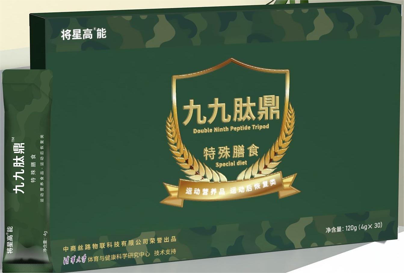 将星高能九九肽鼎