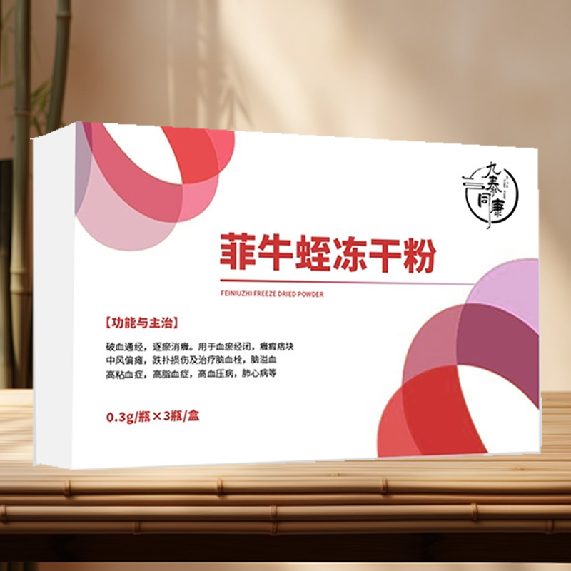 【正宗活体冻干*高含量】菲牛蛭冻干粉/水蛭粉/水蛭素