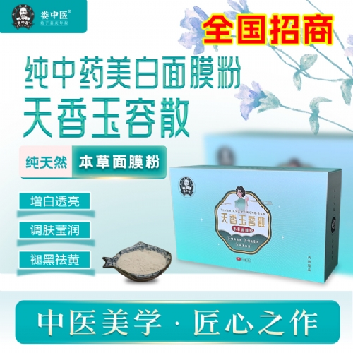 娄中医天香玉容散中药面膜粉