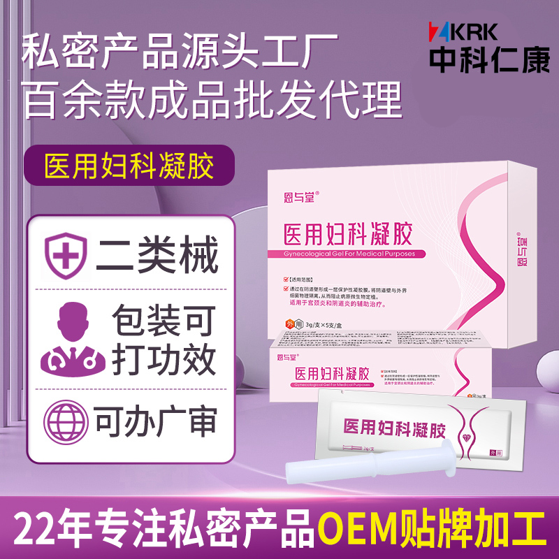 恩与堂医用妇科凝胶生产厂家 二类器械医用妇科凝胶代加工定制