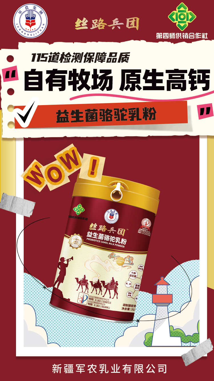 新疆边疆悦色驼奶粉