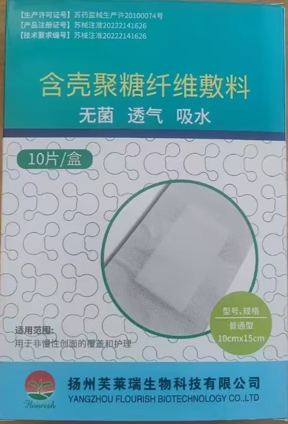含壳聚糖纤维敷料（医用自粘伤口敷料医用无菌敷料贴）