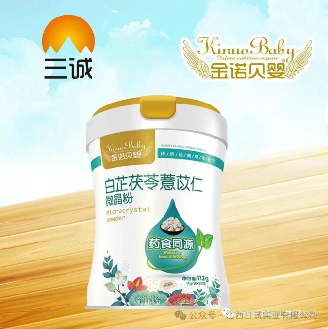 白芷茯苓薏苡仁 微晶粉