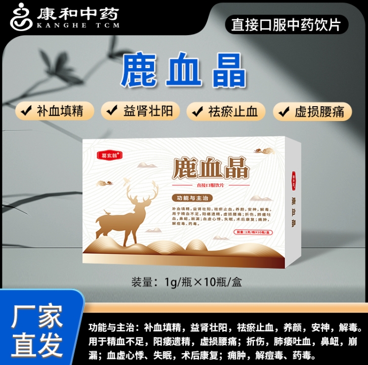 鹿血晶
