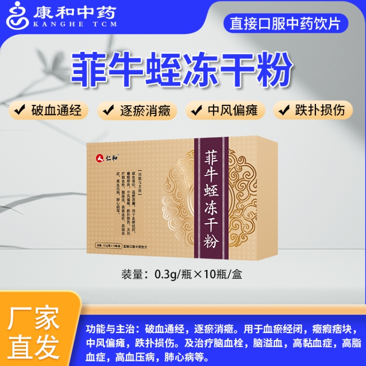 菲牛蛭冻干粉