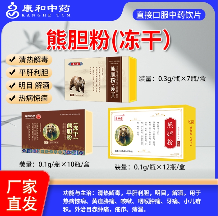 熊胆粉（冻干）