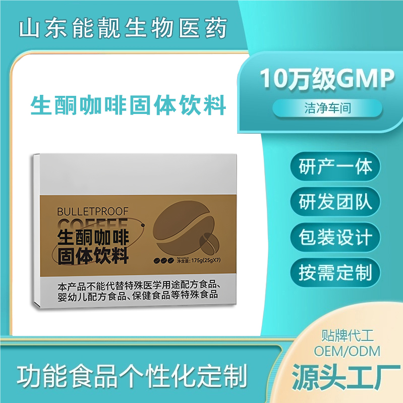 生酮咖啡固体饮料