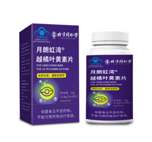 越橘叶黄素片（蓝帽）