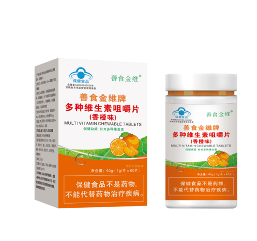 多种维生素咀嚼片（香橙味）