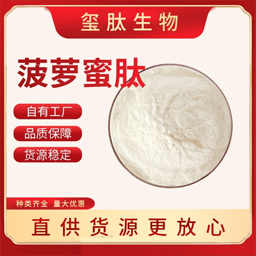 菠萝蜜肽