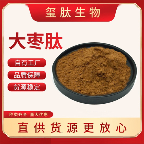 大枣肽