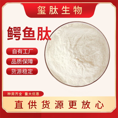 鳄鱼肽