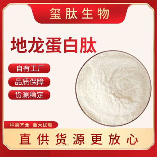 地龙蛋白肽