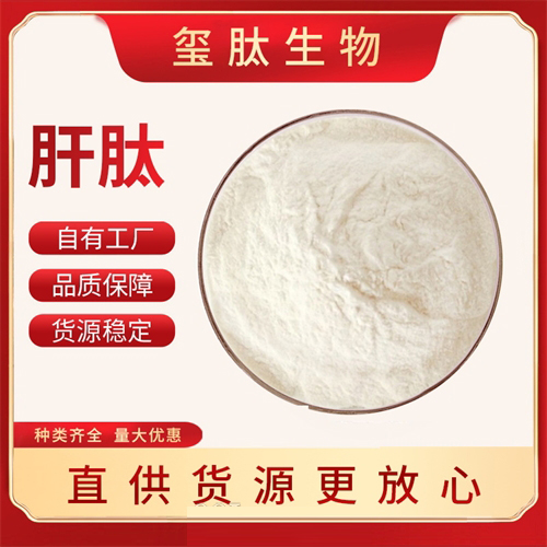 肝肽