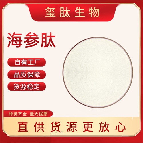 海参肽