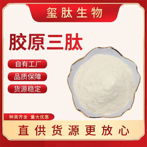 胶原三肽