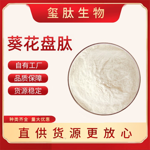 葵花盘肽