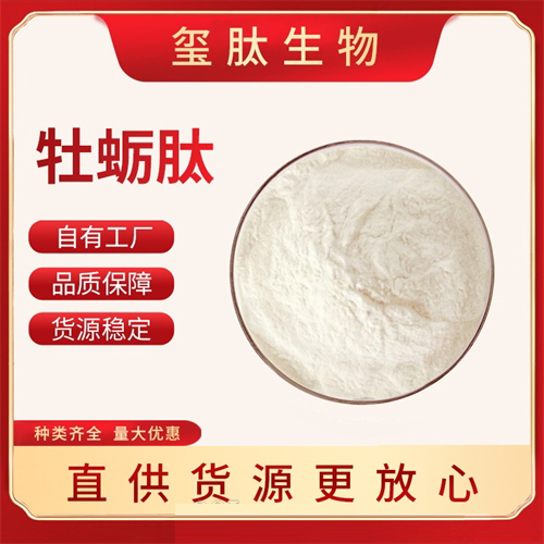 牡蛎肽