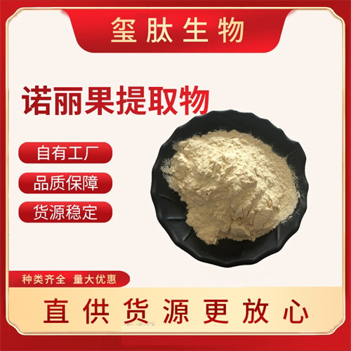 诺丽果提取物
