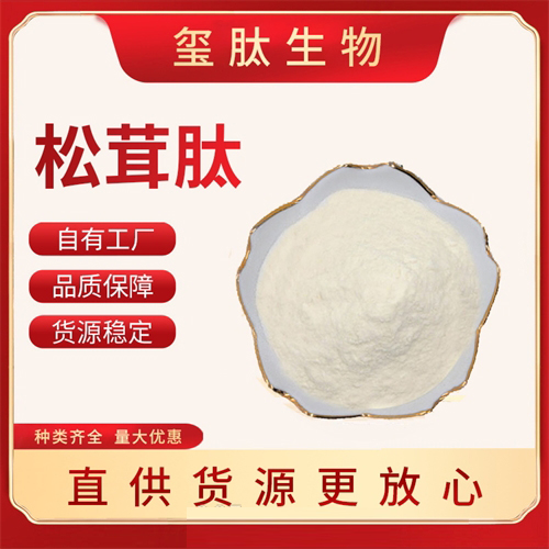 松茸肽