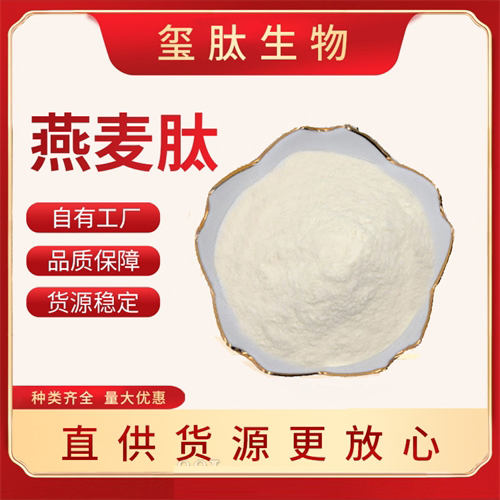 燕麦肽