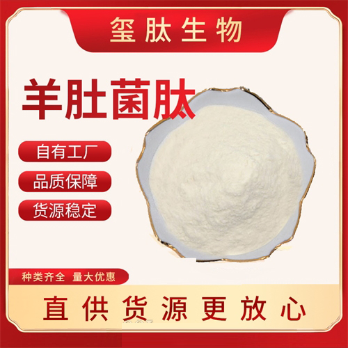 羊肚菌肽