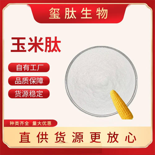 玉米肽