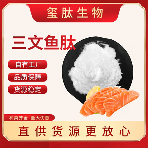 三文鱼肽